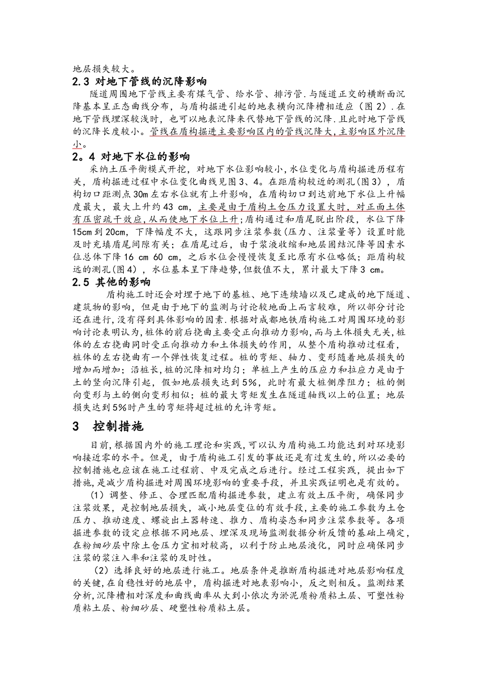 盾构施工对周围环境的影响及控制措施_第2页