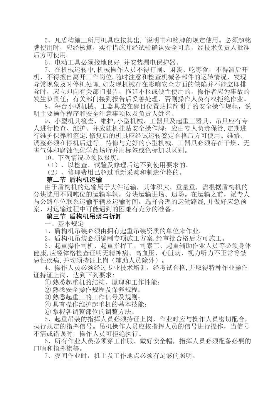 盾构施工安全管理办法_第2页