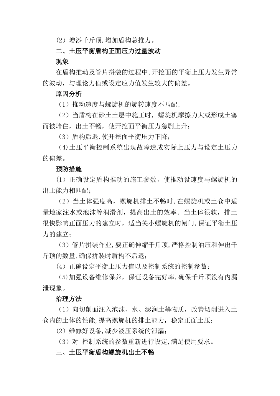 盾构施工常见问题及治理_第2页