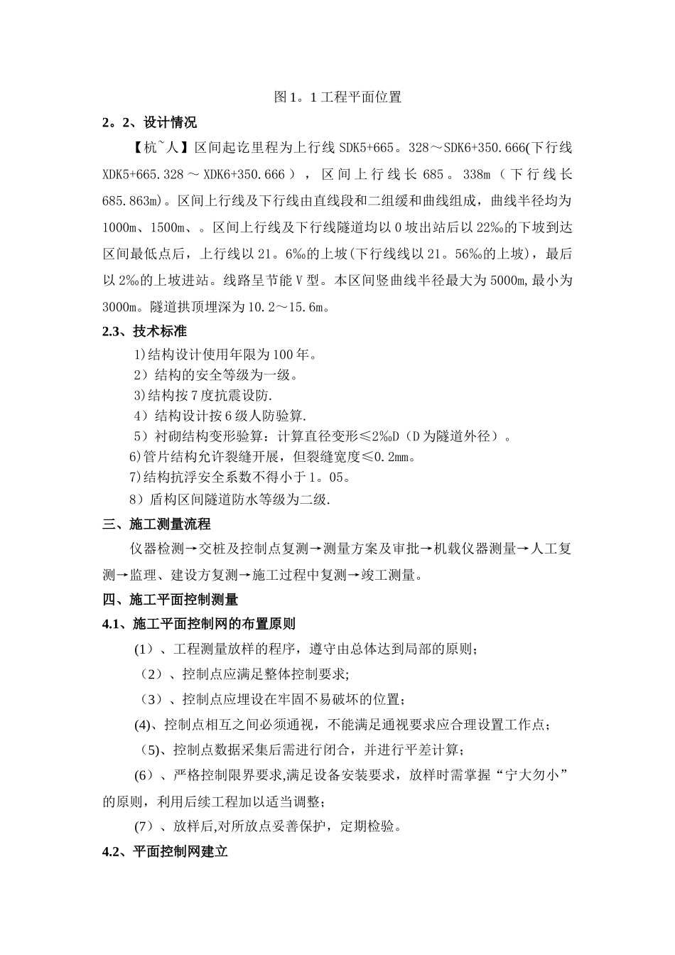 盾构施工控制测量方案_第2页