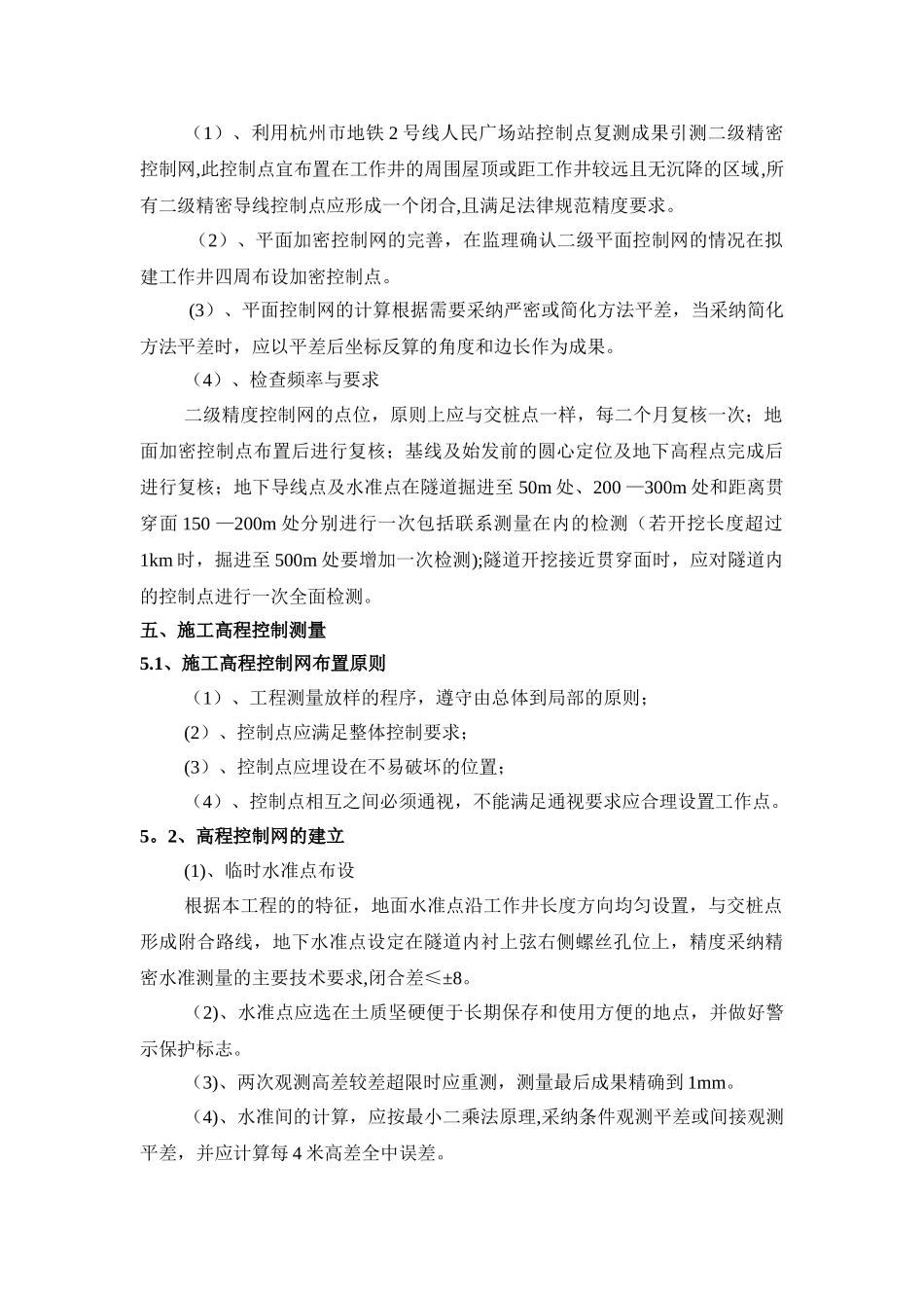 盾构施工控制测量方案_第3页