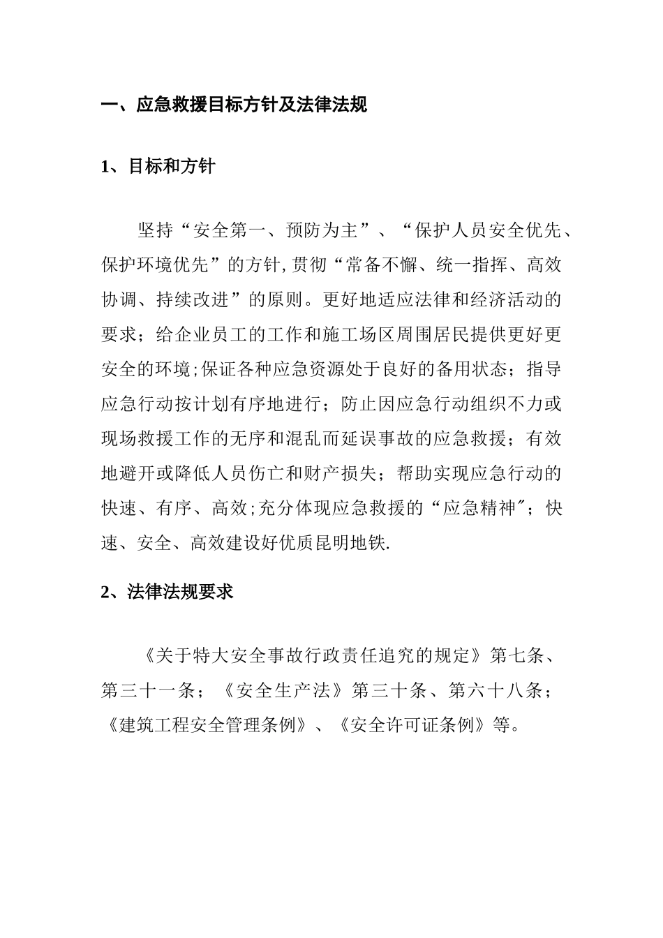 盾构施工应急预案_第2页