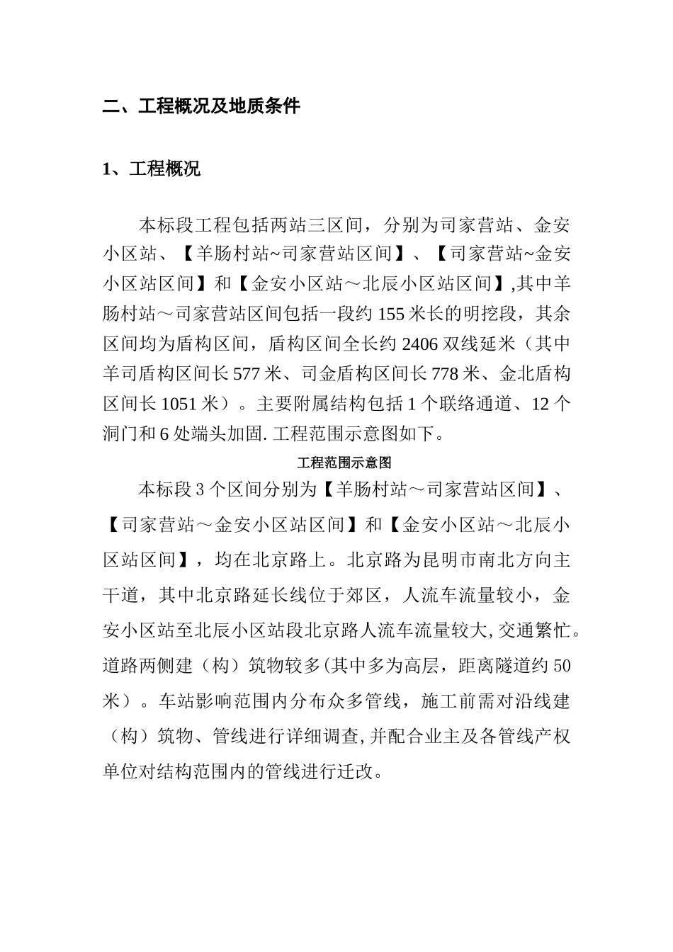 盾构施工应急预案_第3页