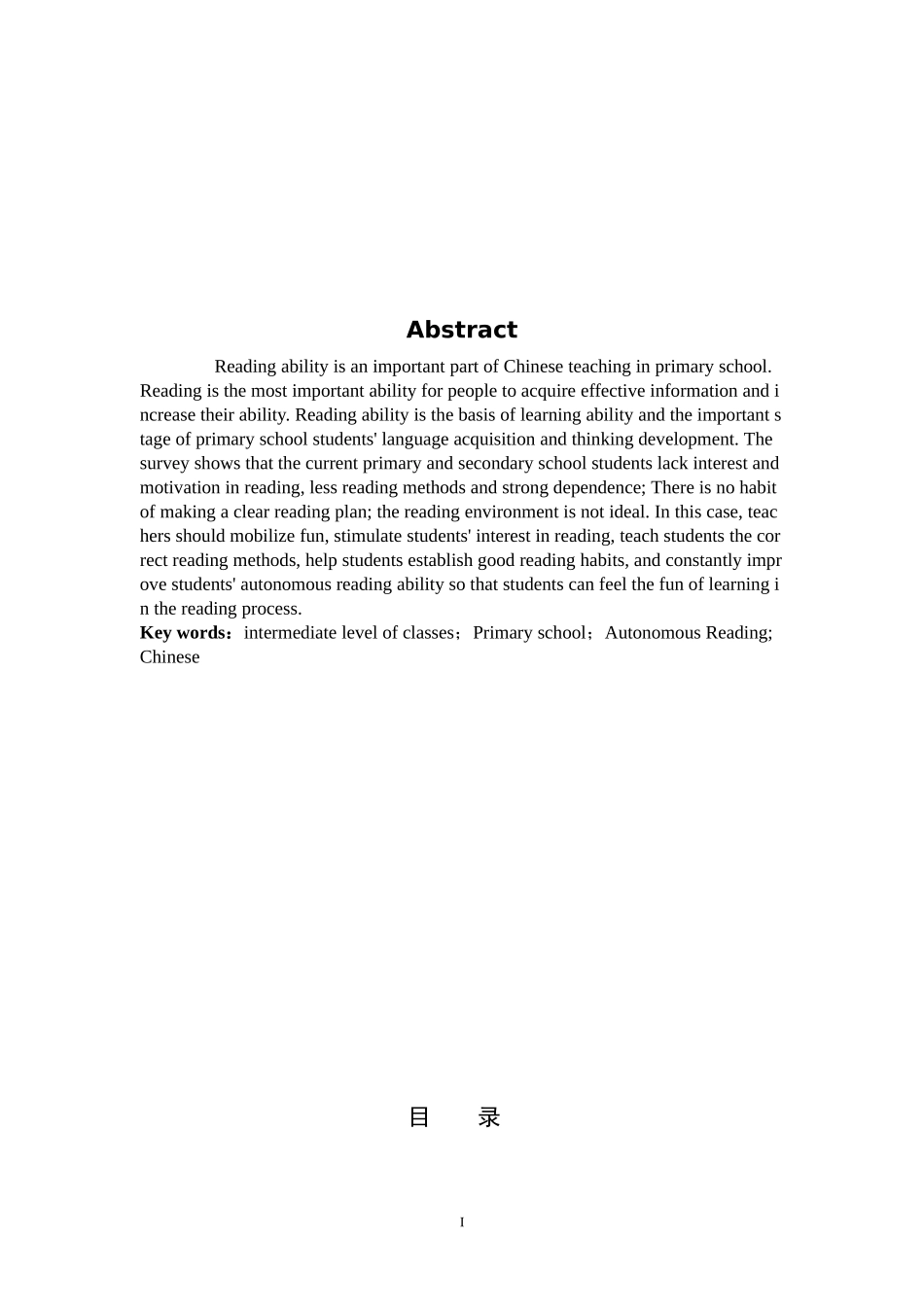 中年级学生自主性阅读能力的培养研究_第1页
