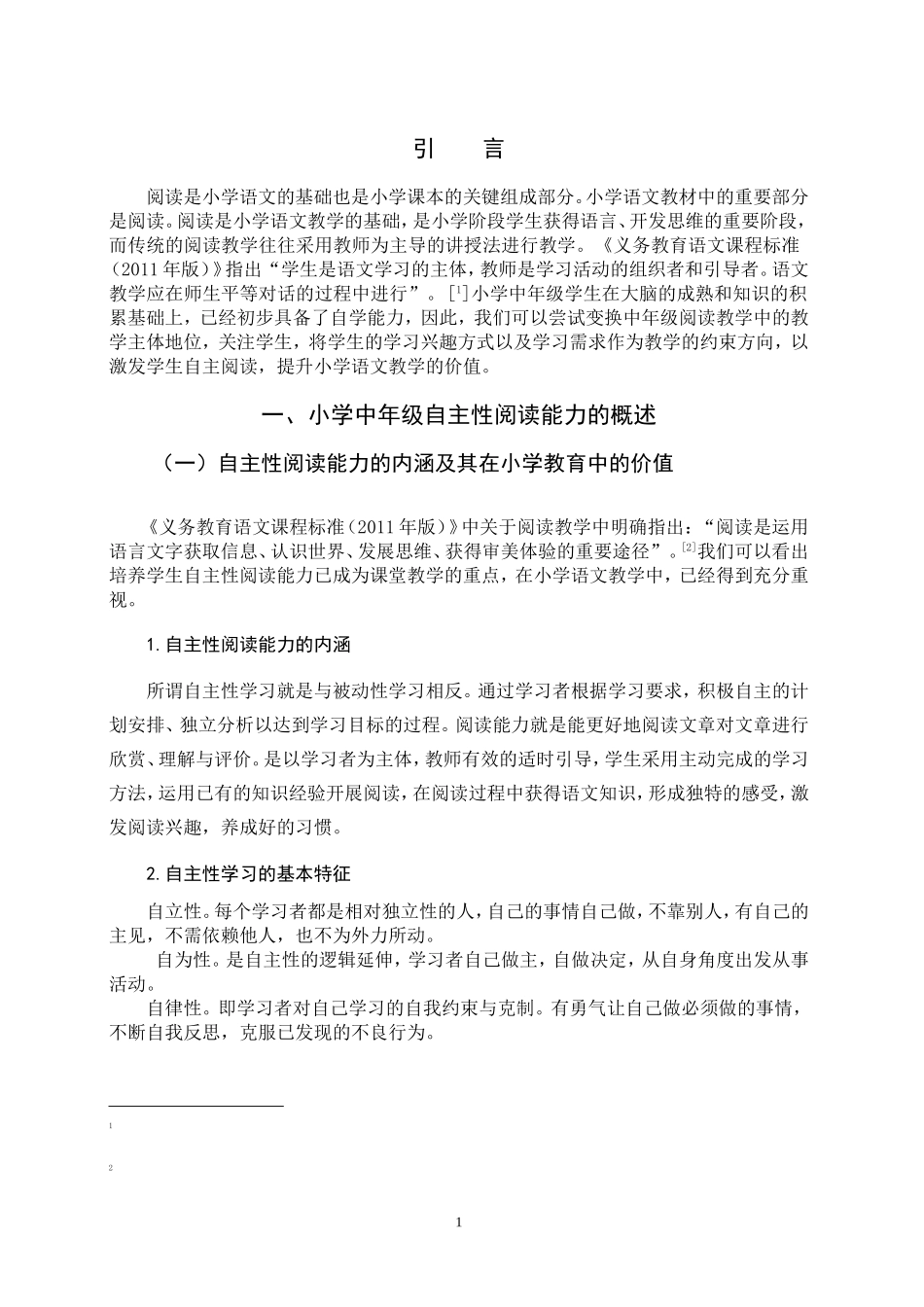 中年级学生自主性阅读能力的培养研究_第3页