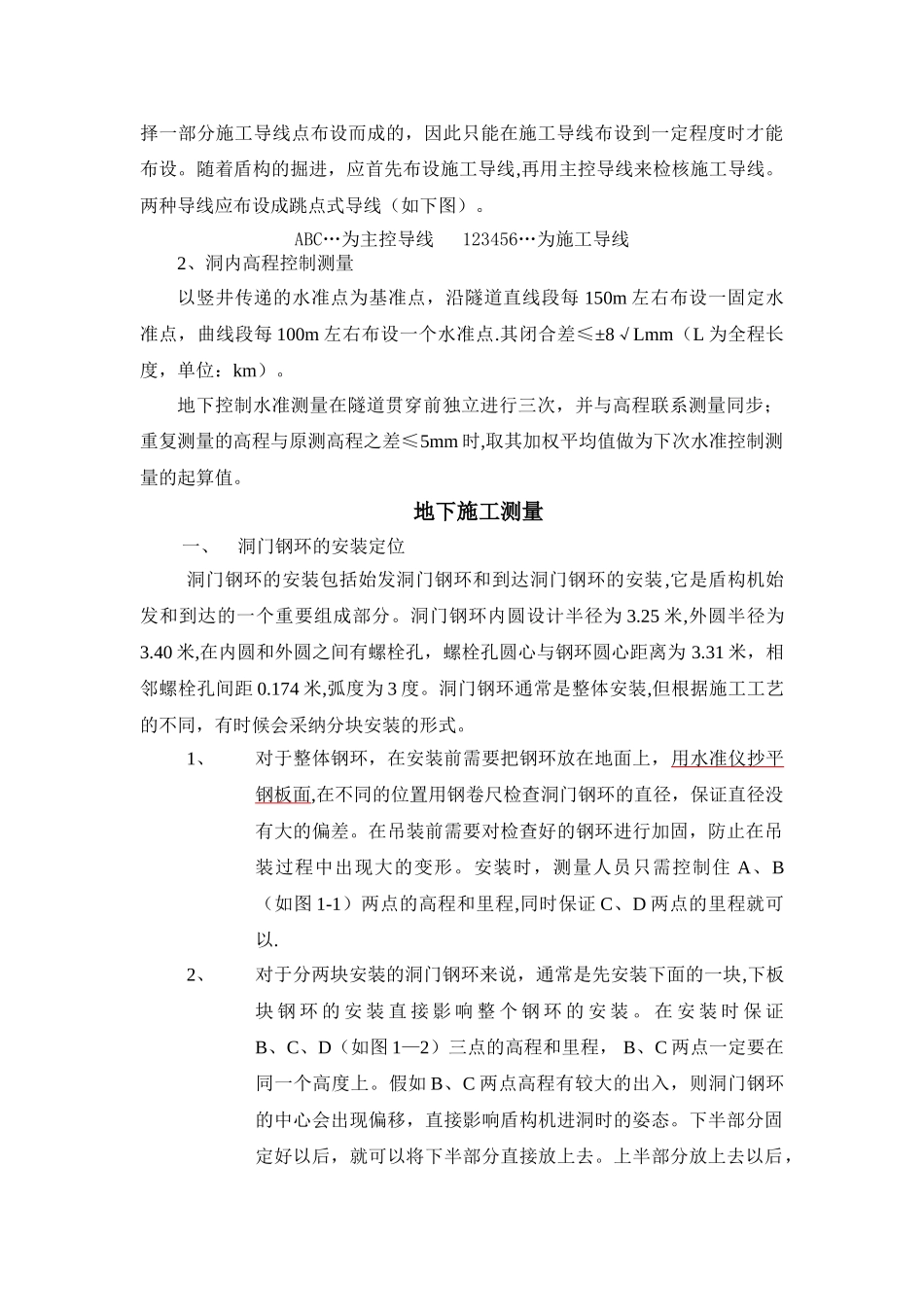 盾构施工测量_第3页