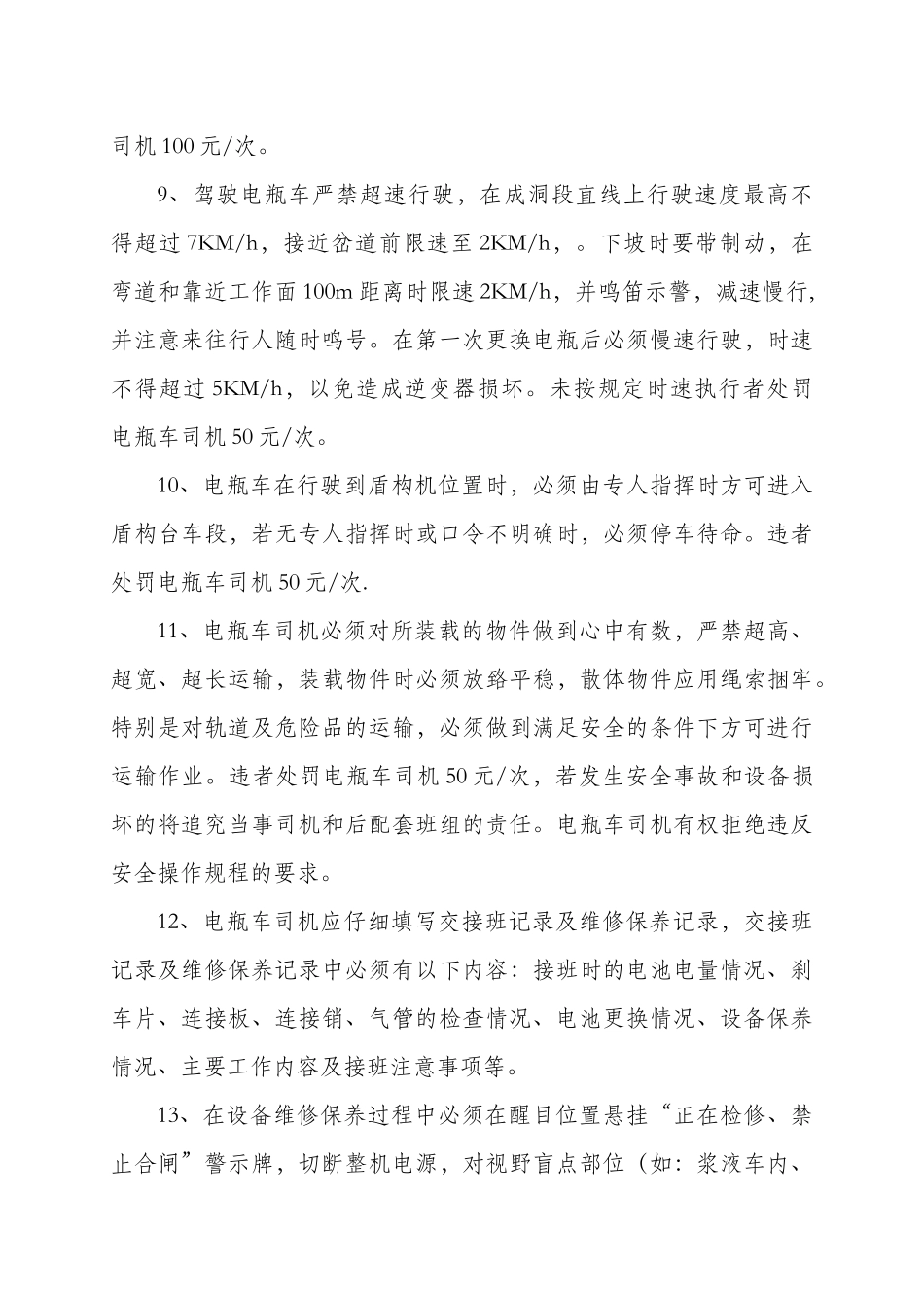 盾构施工电瓶车管理办法_第3页