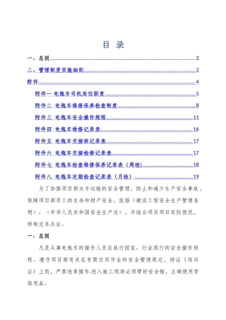 盾构施工电瓶车管理办法