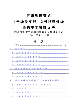 盾构施工管理制度最终