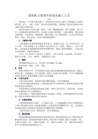盾构机主要部件组成及施工工艺