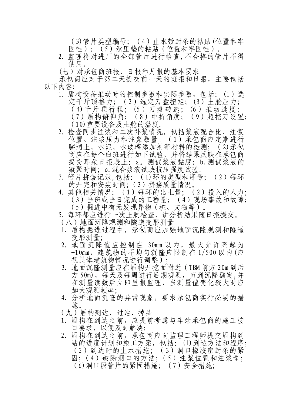 盾构施工质量控制要点_第2页