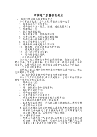 盾构施工质量控制要点