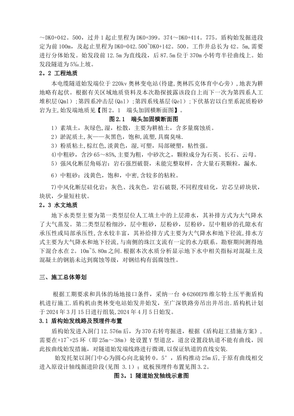 盾构机分体始发专项施工方案2_第3页