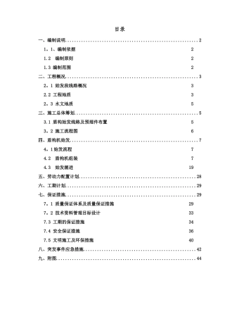 盾构机分体始发专项施工方案2