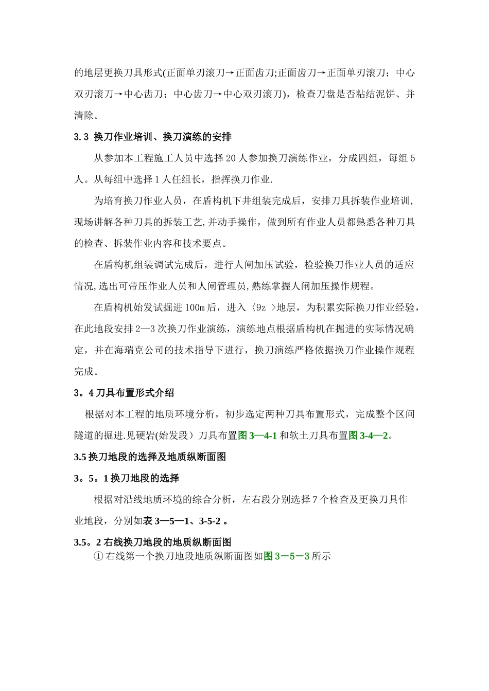 盾构机刀具检查及更换方案_第2页