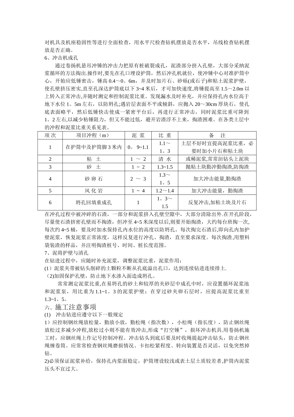 盾构机前方冲桩方案_第2页