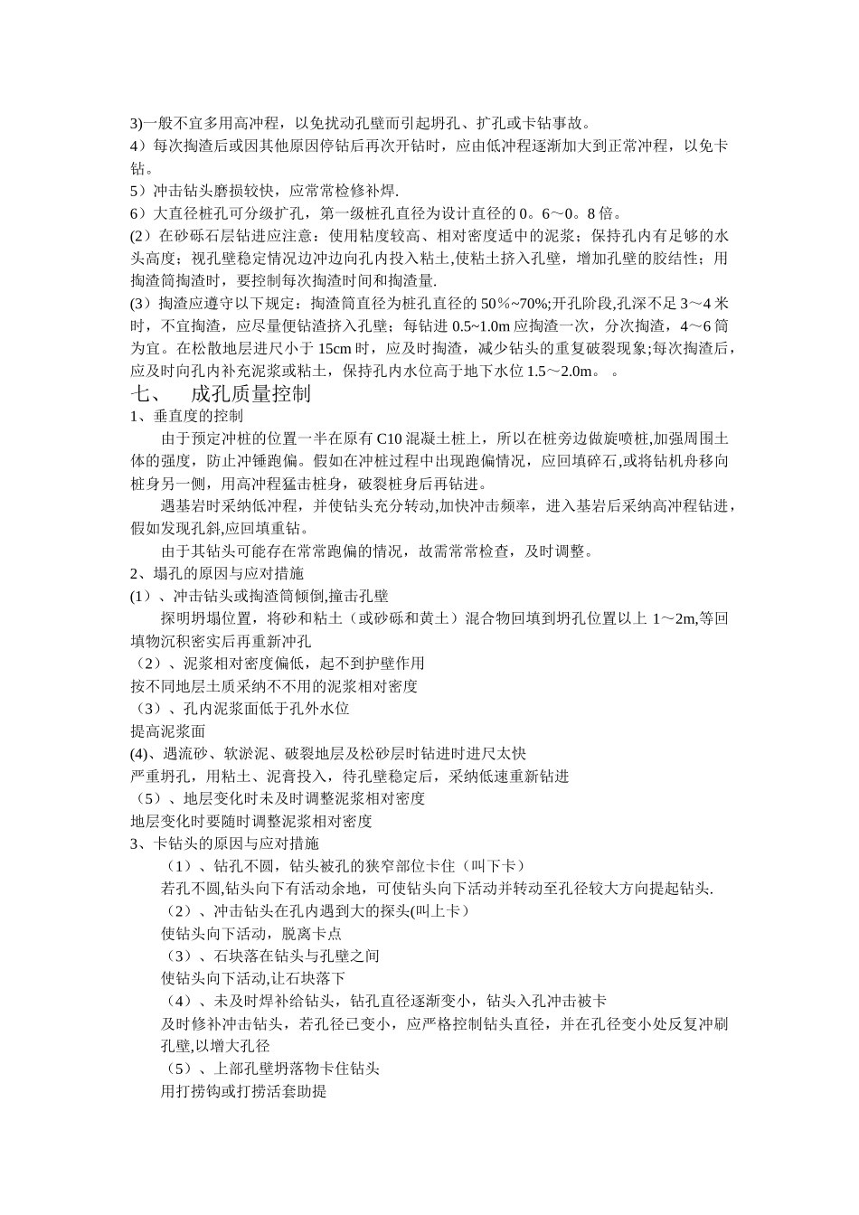 盾构机前方冲桩方案_第3页