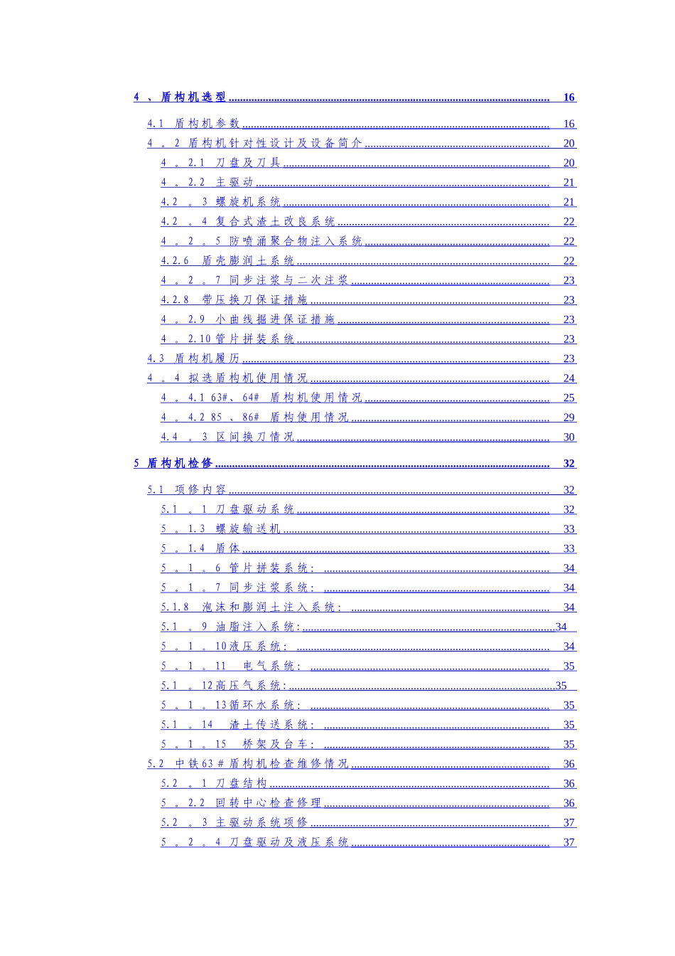 盾构机可靠性及适应性方案_第2页
