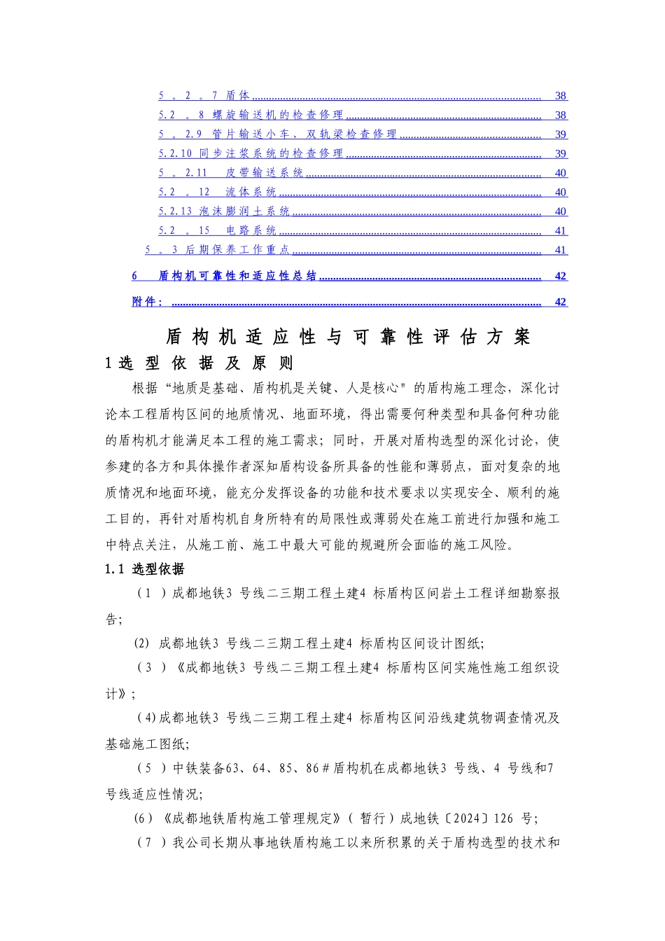 盾构机可靠性及适应性方案_第3页