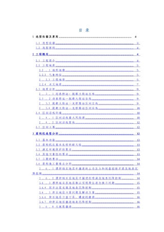 盾构机可靠性及适应性方案