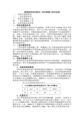盾构机同步注浆及二次注浆施工技术总结