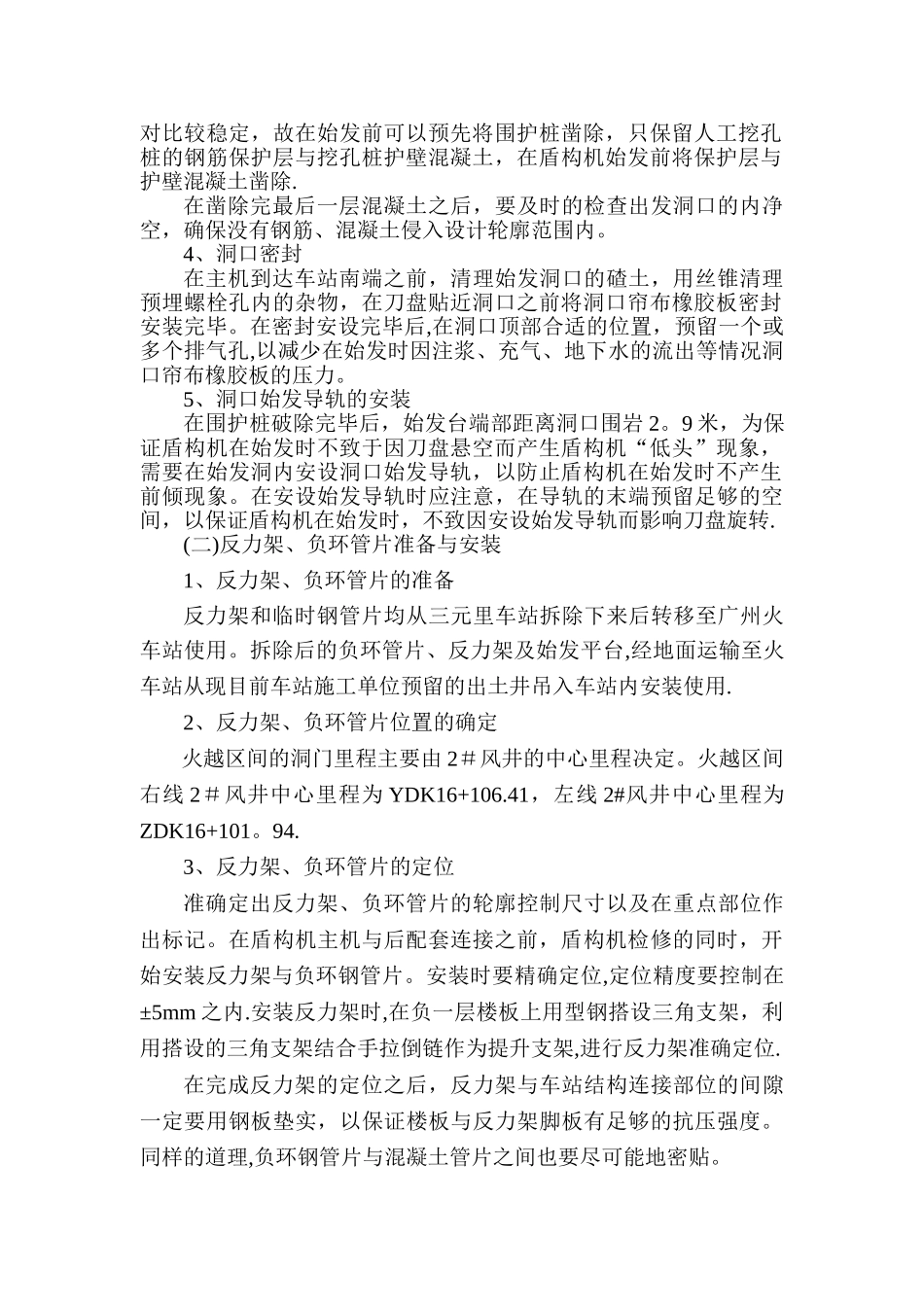 盾构机始发方案_第2页