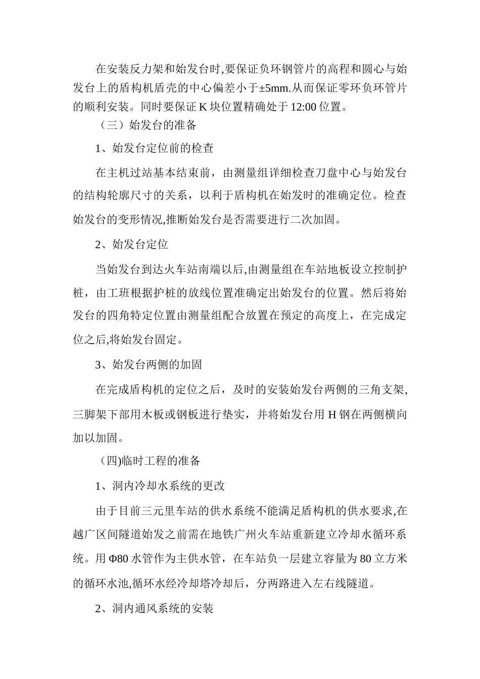 盾构机始发方案_第3页