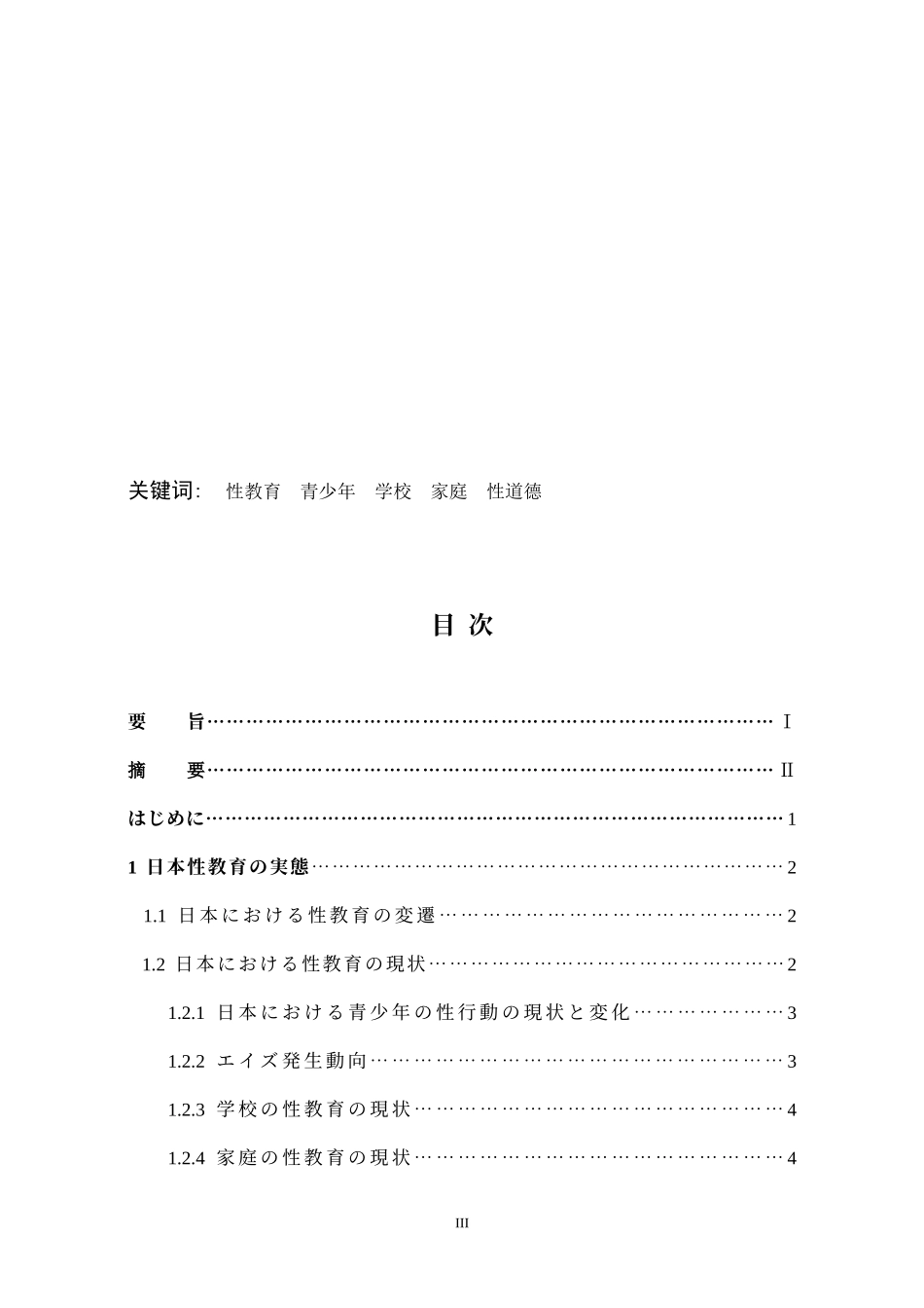 中日の性教育に関する一考察_第3页