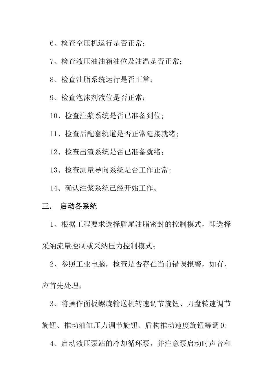 盾构机安全技术操作规程_第2页