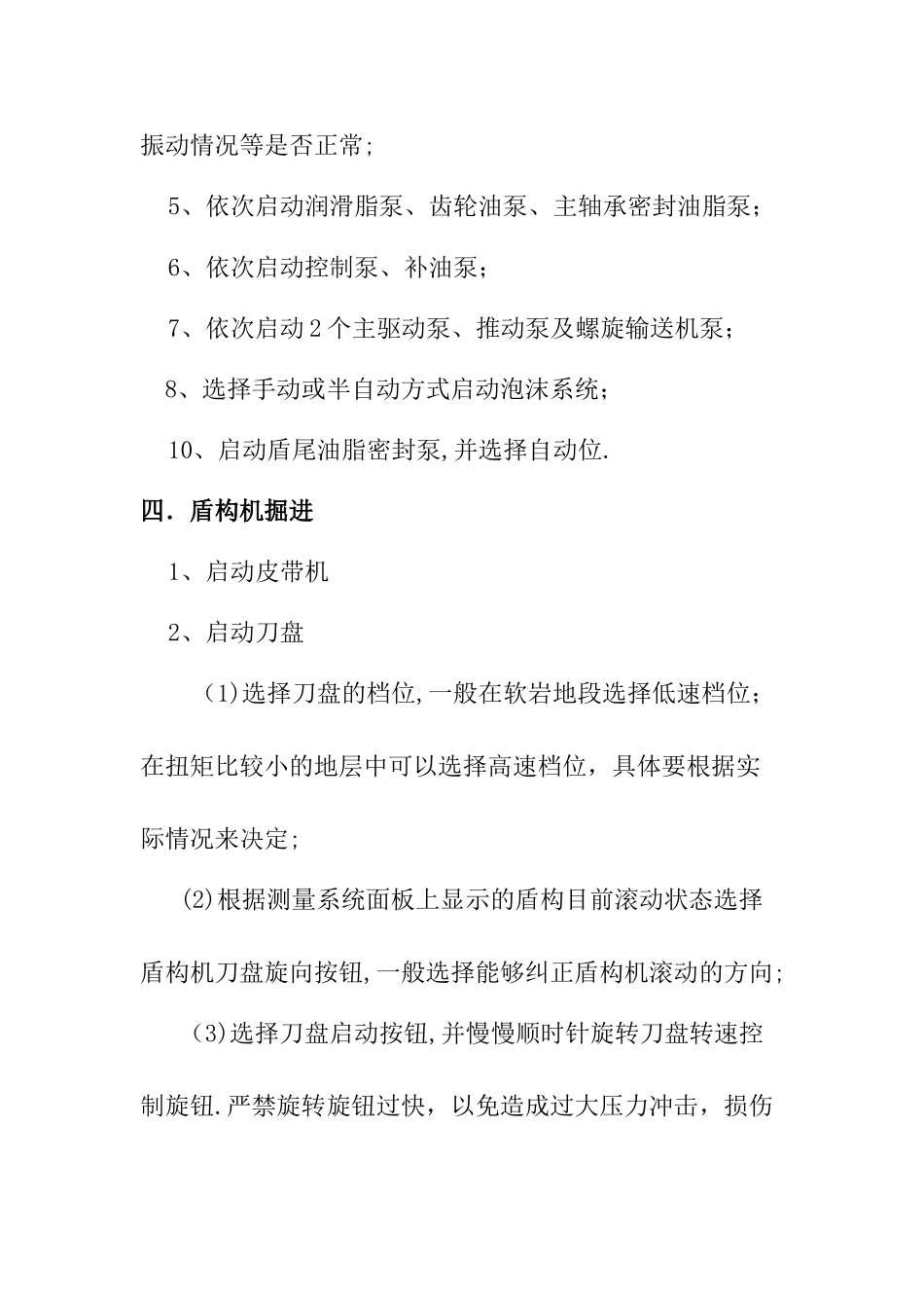 盾构机安全技术操作规程_第3页