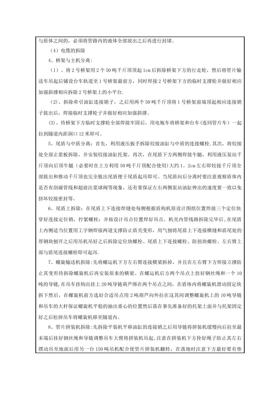 盾构机拆机吊出安全技术交底_第2页