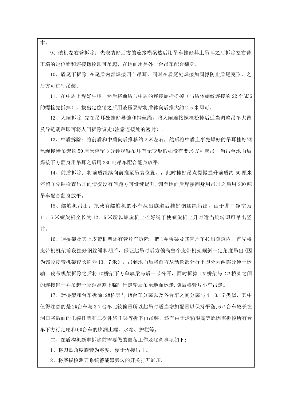 盾构机拆机吊出安全技术交底_第3页
