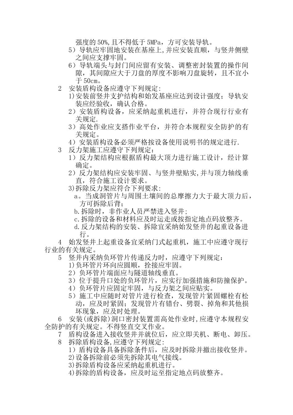 盾构机安全操作规程_第2页