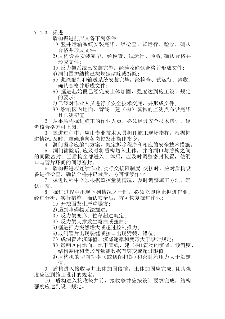 盾构机安全操作规程_第3页