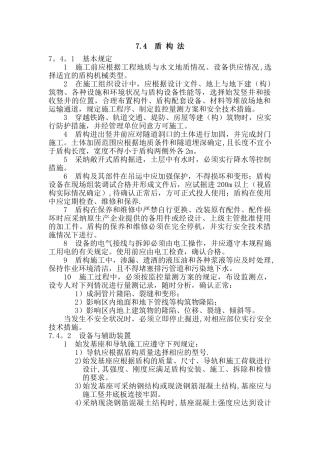 盾构机安全操作规程