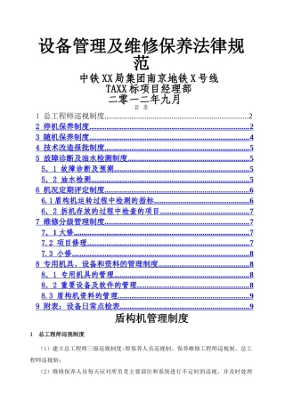 盾构机管理制度