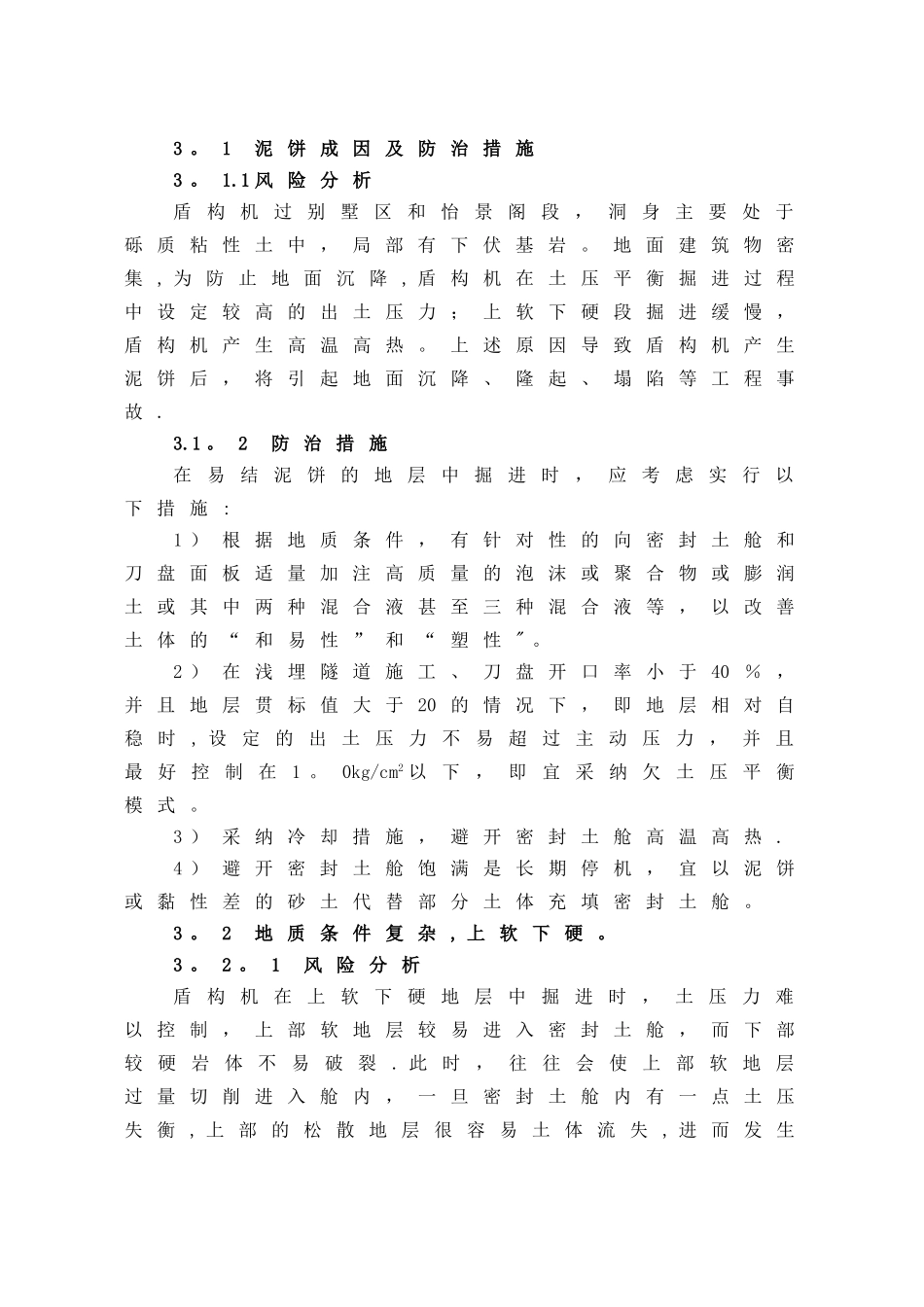 盾构机过别墅区专项施工方案_第3页