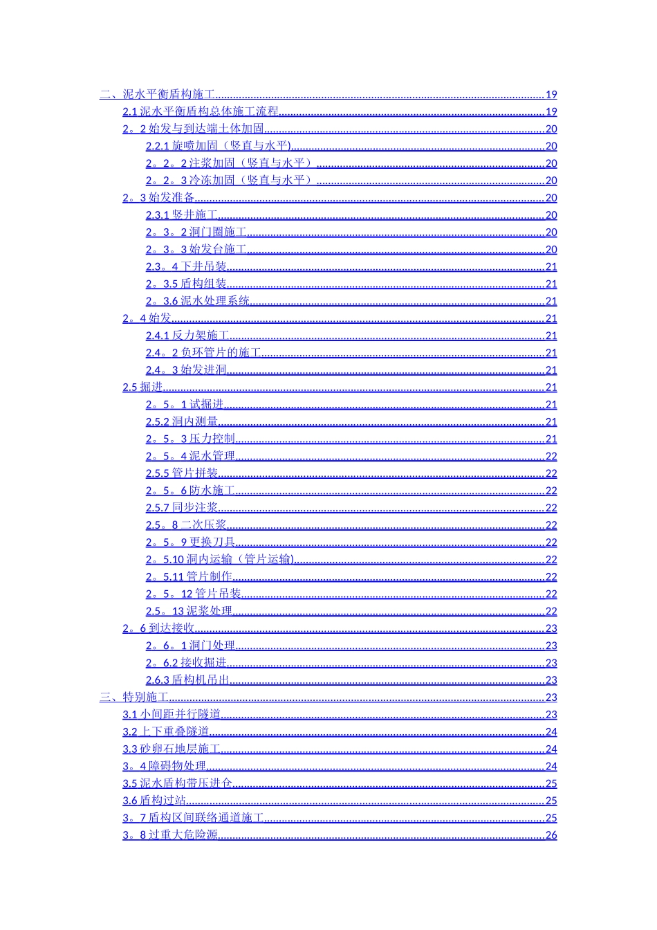 盾构法施工图解_第2页