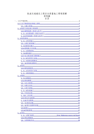 盾构法施工图解