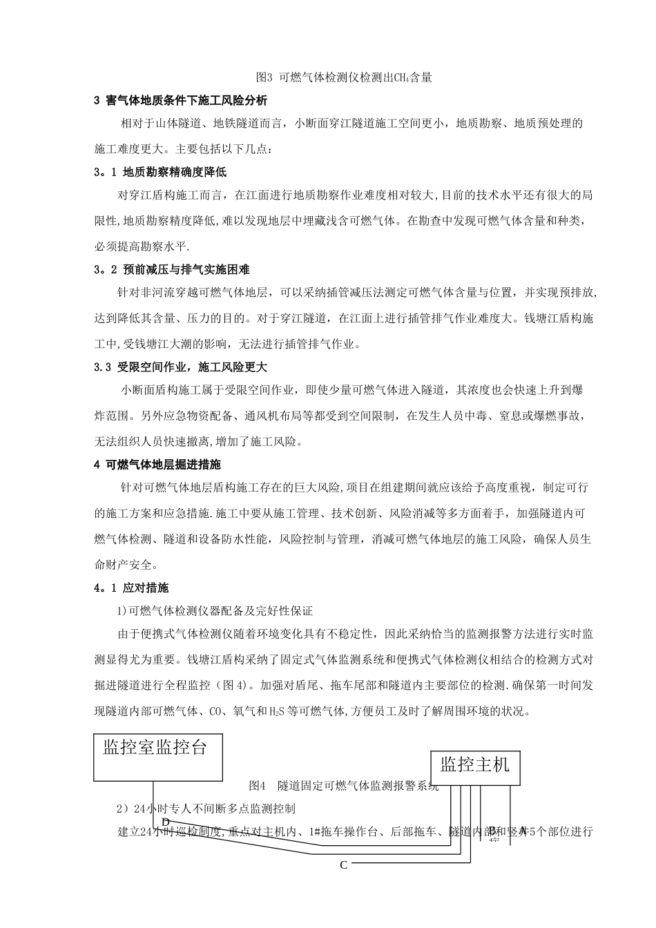 盾构法隧道施工地层中存在可燃气体_第2页