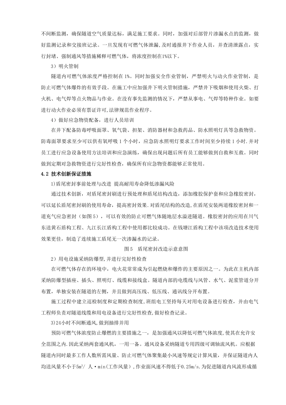 盾构法隧道施工地层中存在可燃气体_第3页