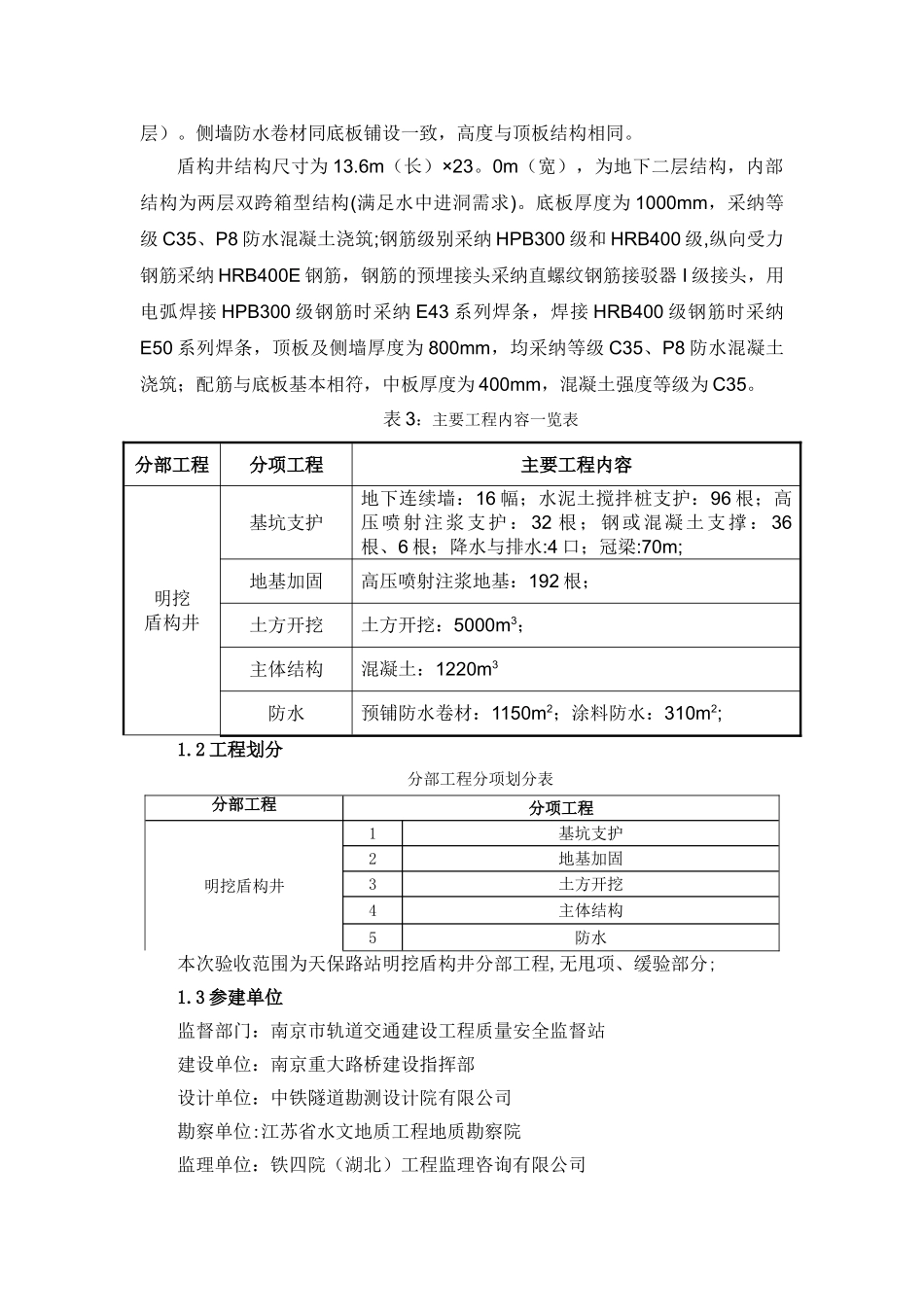 盾构竖井分部监理验收总结_第3页