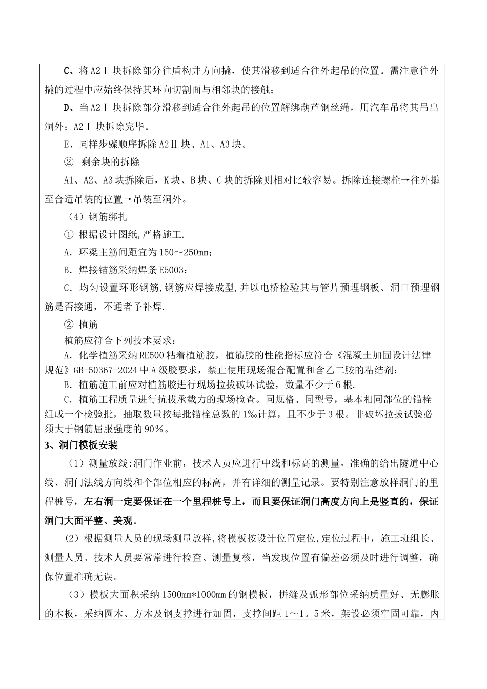 盾构洞门环梁施工技术交底_第3页