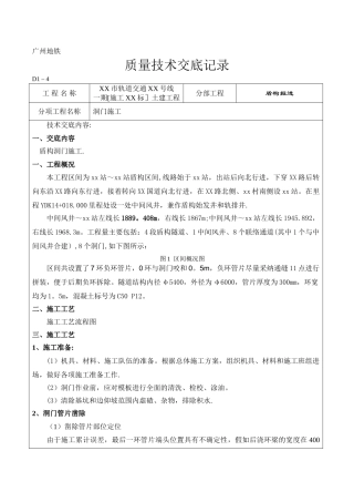 盾构洞门环梁施工技术交底