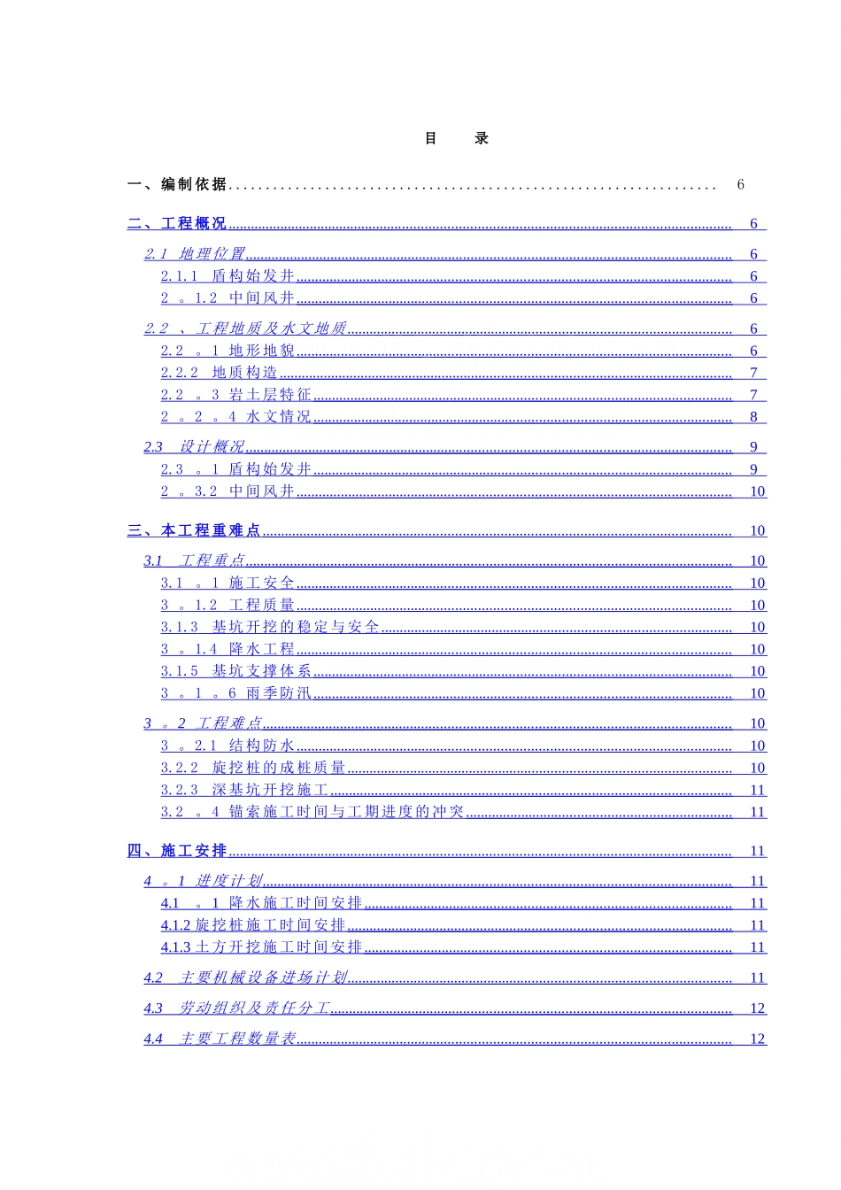 盾构深基坑开挖支护施工方案-secret_第2页
