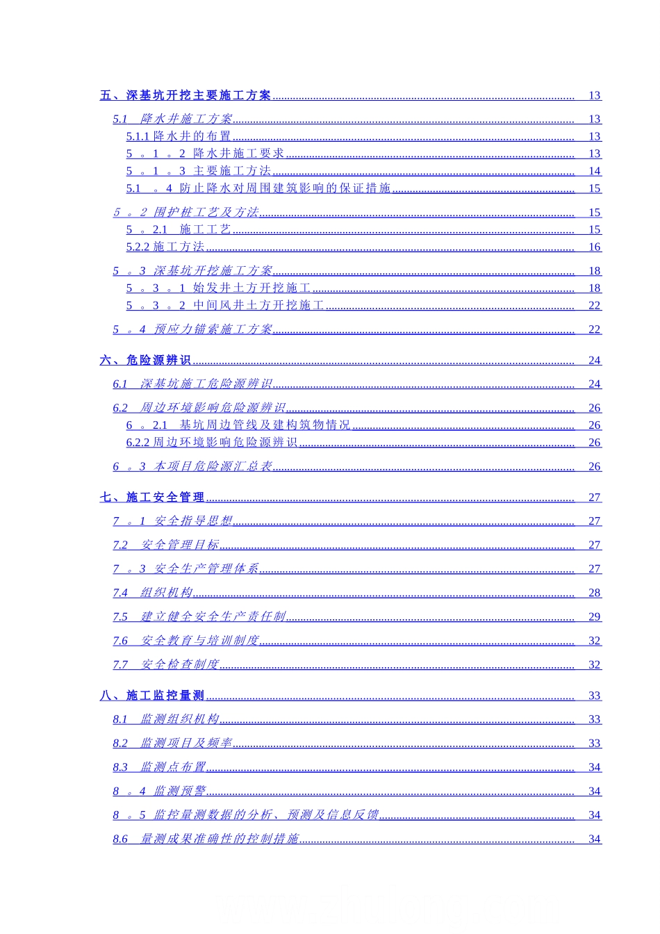 盾构深基坑开挖支护施工方案-secret_第3页