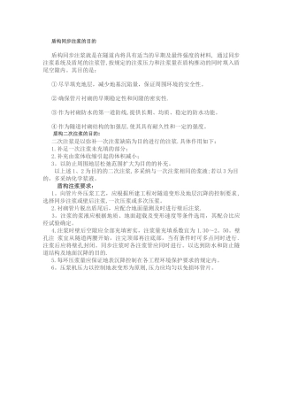 盾构管片壁后注浆施工要求