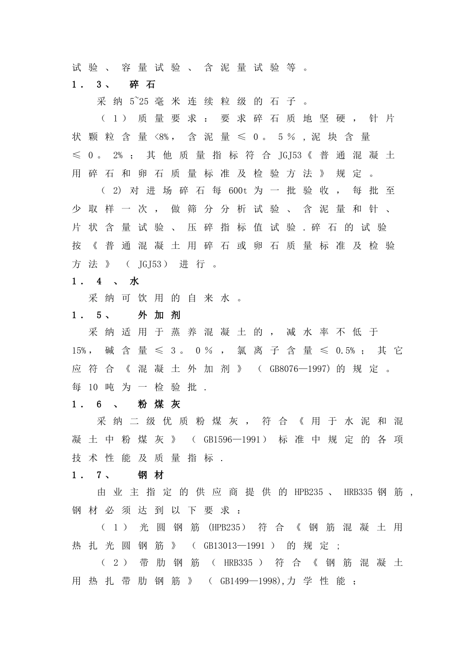 盾构管片质量控制办法_第2页