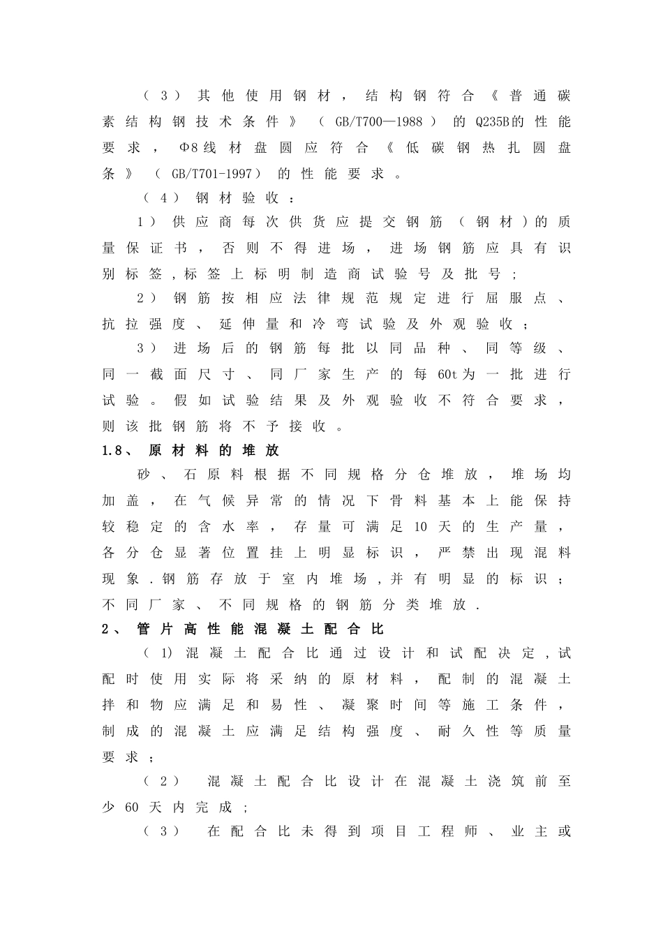 盾构管片质量控制办法_第3页