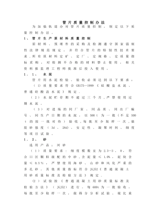 盾构管片质量控制办法